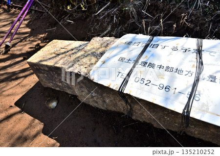 愛鷹山塊の越前岳山頂 設置待つ三角点の標石 愛鷹山塊の越前岳山頂 設置待つ三角点の標石 135210252