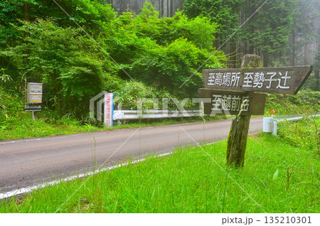 愛鷹山塊の高場所 林道愛鷹線 高場所登山口 愛鷹山塊の高場所 林道愛鷹線 高場所登山口 135210301