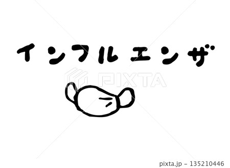 インフルエンザ 135210446
