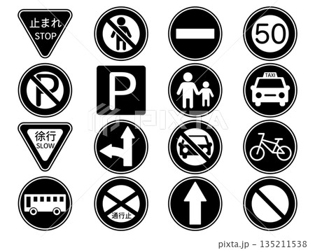 道路標識のアイコン16種セット　モノトーン 135211538