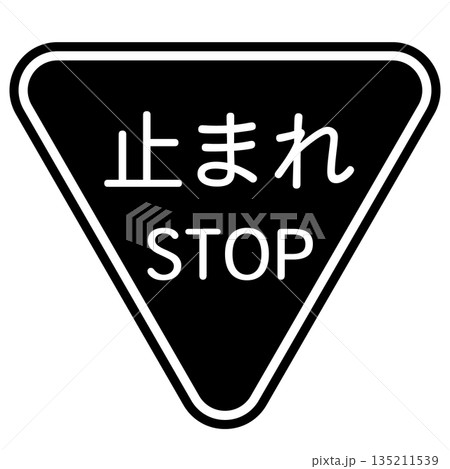 止まれ標識のアイコン　モノトーン 135211539
