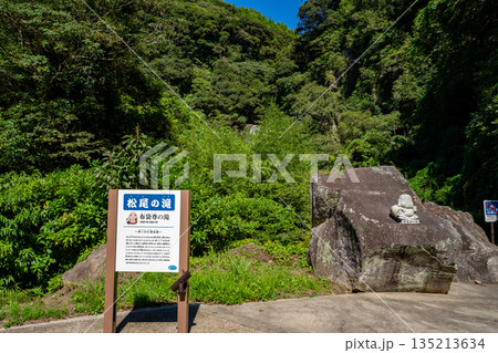 布袋尊の滝（松尾の滝）の風景 135213634