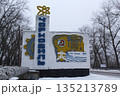 Chornobyl Exclusion Zone 135213789