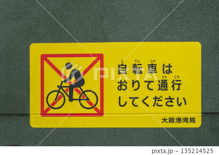 歩道に描かれた「自転車はおりて通行してください」の路面標示とピクトグラム(交通ルール・マナー) 歩道に描かれた「自転車はおりて通行してください」の路面標示とピクトグラム(交通ルール・マナー) 135214525