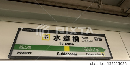 駅名標 JR 水道橋駅 駅名標 JR 水道橋駅 135215023
