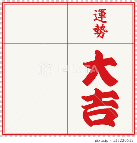 Omikuji (Daikichi) Omikuji (Daikichi) 135220515