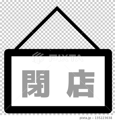 閉店の看板アイコン(グレー) 135223638
