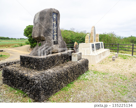 学童疎開慰霊碑(沖縄県波照間島) 学童疎開慰霊碑(沖縄県波照間島) 135225134