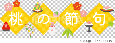 ひな祭り_可愛いイラスト素材_菱型のロゴ 135227449