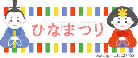 ひな祭り_可愛いイラスト素材_横長のロゴ 135227452