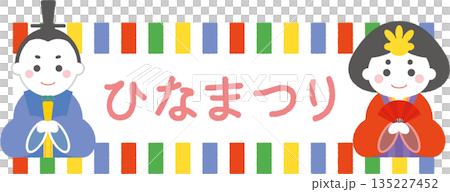 ひな祭り_可愛いイラスト素材_横長のロゴ 135227452