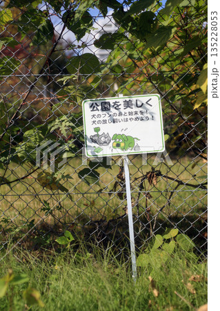 公園のマナー看板 公園のマナー看板 135228053