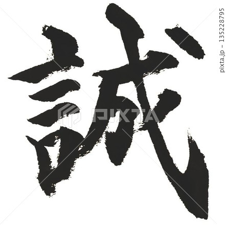 千字文一文字一文字丁寧に書道筆で書きました楷書体です 千字文一文字一文字丁寧に書道筆で書きました楷書体です 135228795