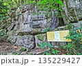 福岡県田川郡福智町にある岩屋権現の大岩梵字曼荼羅 135229427