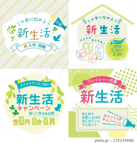 爽やかな新生活のタイトルフレームセット 135234890