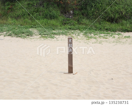琴引浜の風景 202206 (12) 135238731