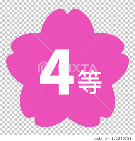 櫻花圖案標誌，帶有“第四名”字樣，透明背景，粉紅色 135240781