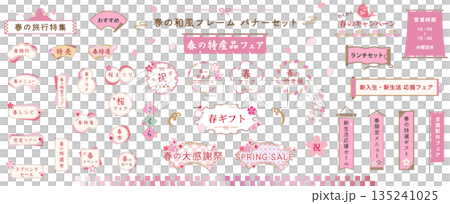 Spring cherry blossom Japanese style frame set Vector illustration Retro modern decorative heading title New life Pink 135241025