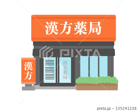 黒とオレンジを基調にした漢方薬局の建物外観イラスト 黒とオレンジを基調にした漢方薬局の建物外観イラスト 135241238