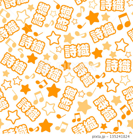 オレンジ色の詩織のシームレスパターン 135241824