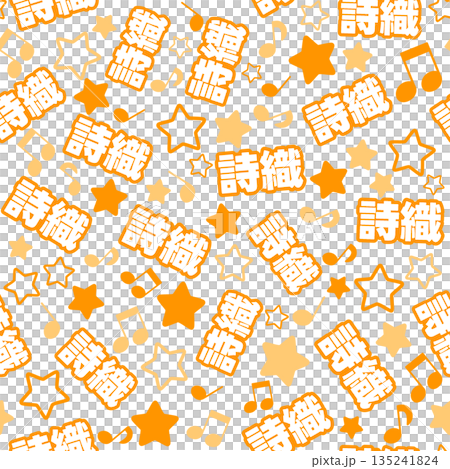 オレンジ色の詩織のシームレスパターン 135241824