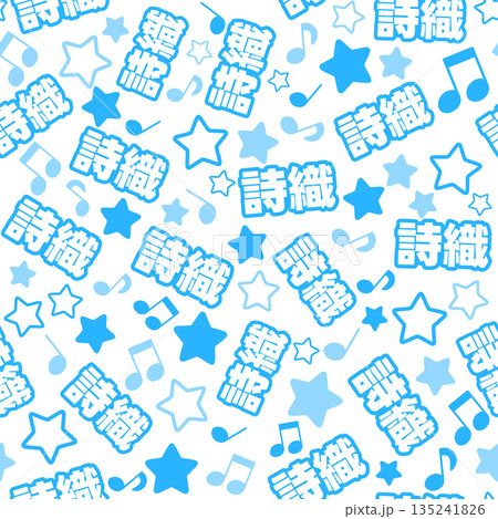青色の詩織のシームレスパターン 135241826