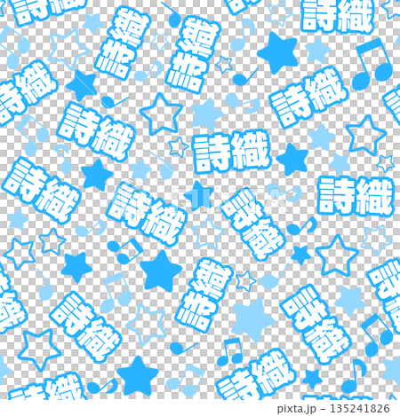 青色の詩織のシームレスパターン 135241826