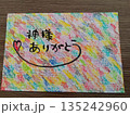 神様ありがとう　筆文字　クレヨン画 135242960