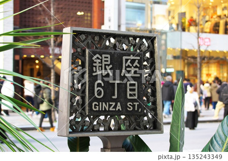日本の誇るショッピングエリア：インバウンドで賑わう銀座6丁目の情緒ある街頭標識 135243349