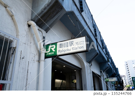 東京都墨田区の両国駅 東京都墨田区の両国駅 135244766