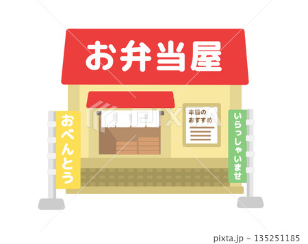 赤色の屋根が目印のお弁当屋の建物外観イラスト 赤色の屋根が目印のお弁当屋の建物外観イラスト 135251185