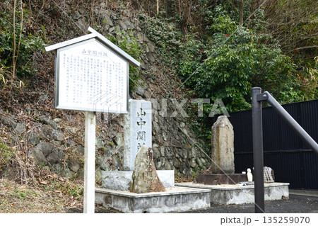 山中関所跡碑 【大阪府阪南市】 山中関所跡碑 【大阪府阪南市】 135259070
