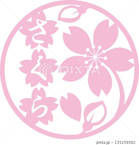 さくらをモチーフにした和柄の丸型フレーム　ロゴ　デザイン　和風モダン　お祝いやギフトの装飾パーツ素材 135259302