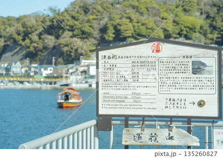 横須賀市浦賀の浦賀の渡しの案内板　西浦賀 135260827