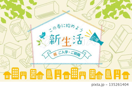 爽やかな新生活のイラスト背景 135261404