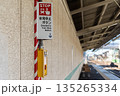 駅のホームに設置されている列車非常停止警報装置 駅のホームに設置されている列車非常停止警報装置 135265334