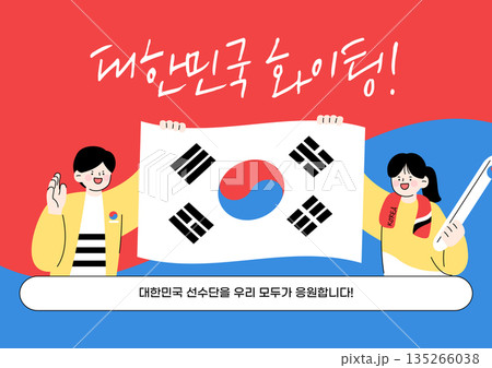 Republic of Korea, cheering fighting character illustration Republic of Korea, cheering fighting character illustration 135266038