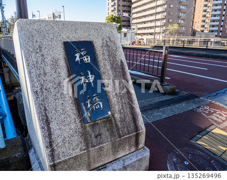 北十間川に架かる「福神橋」の銘板 135269496