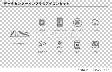 データセンターインフラを構成する基本要素のアイコンセット｜サーバーラック・クラウド・冷却・空調・監視 135279477