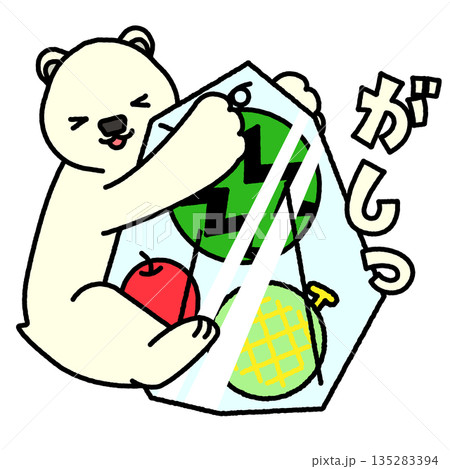 フルーツ入りの氷を抱えるシロクマのかわいいイラスト フルーツ入りの氷を抱えるシロクマのかわいいイラスト 135283394