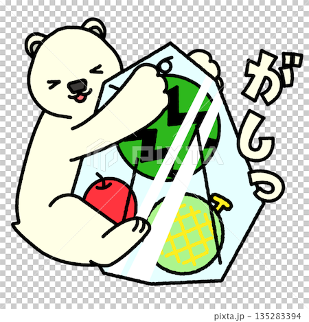 フルーツ入りの氷を抱えるシロクマのかわいいイラスト フルーツ入りの氷を抱えるシロクマのかわいいイラスト 135283394