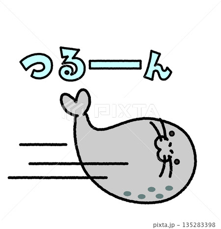 つるーんと素早く逃げていくアザラシのコミカルなイラスト 135283398