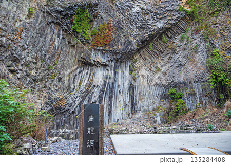 玄武洞公園 青龍洞（天然記念物） 135284408