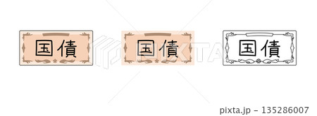 個人向け国債の証券イラストセット・変動10・固定5・固定3 | 資産運用や投資のイメージ 個人向け国債の証券イラストセット・変動10・固定5・固定3 | 資産運用や投資のイメージ 135286007