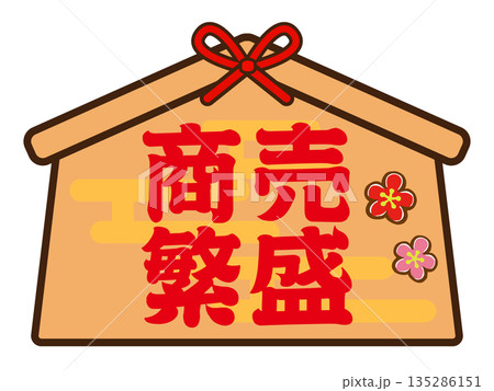 絵馬のイラスト素材3 絵馬のイラスト素材3 135286151