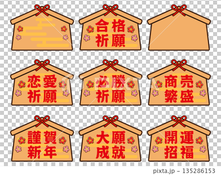 絵馬のイラスト素材セット3 135286153