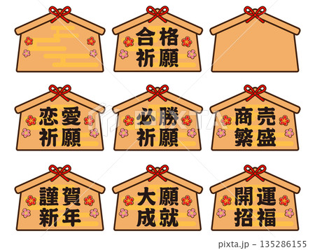 絵馬のイラスト素材セット4 135286155