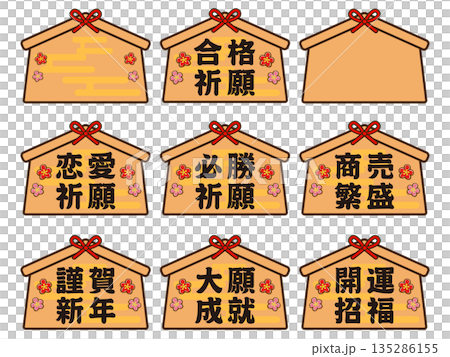 絵馬のイラスト素材セット4 135286155