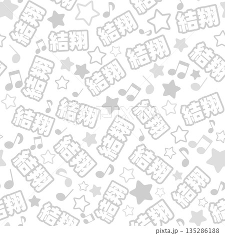 白色の結翔のシームレスパターン 白色の結翔のシームレスパターン 135286188