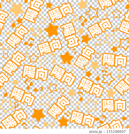 橙色太陽無縫圖案 135286607